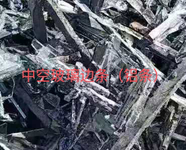 新北区中空玻璃边条回收